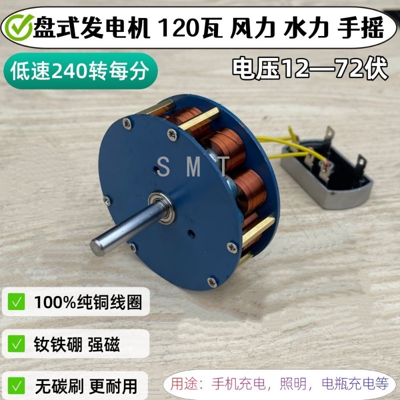 Renewable Energy Is - Hydraulic Disc Type Iron Core Generator