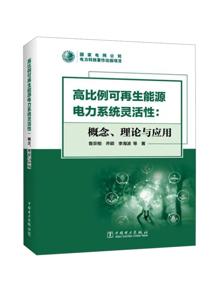 Renewable Energy Is - Book-Winshare Flexibility Of High Proportion Renewable